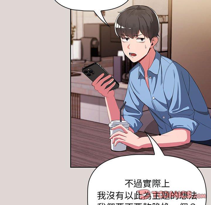 歡迎加入粉絲團！ 第 2 話 第57页