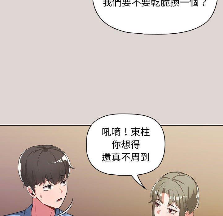 歡迎加入粉絲團！ 第 2 話 第58页