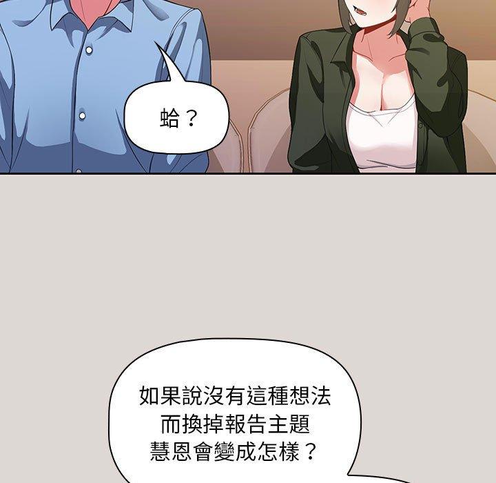 歡迎加入粉絲團！ 第 2 話 第59页