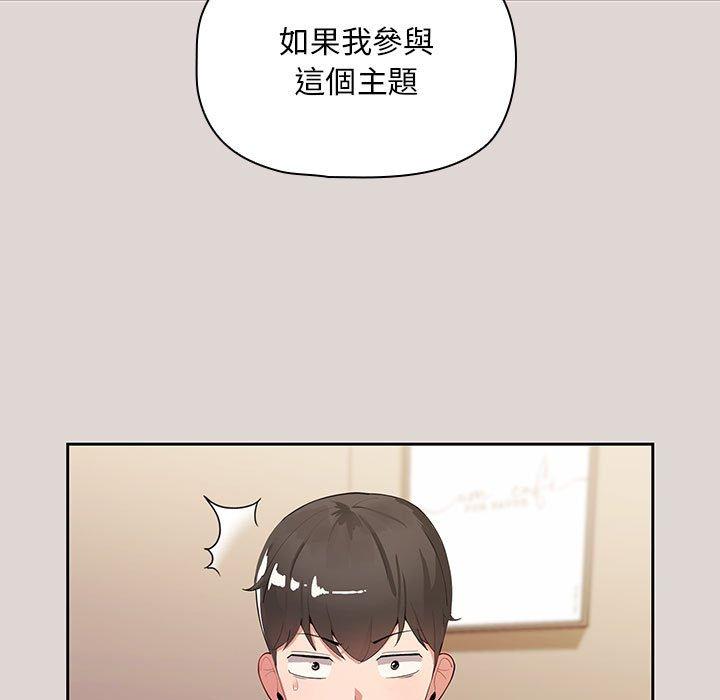 歡迎加入粉絲團！ 第 2 話 第77页