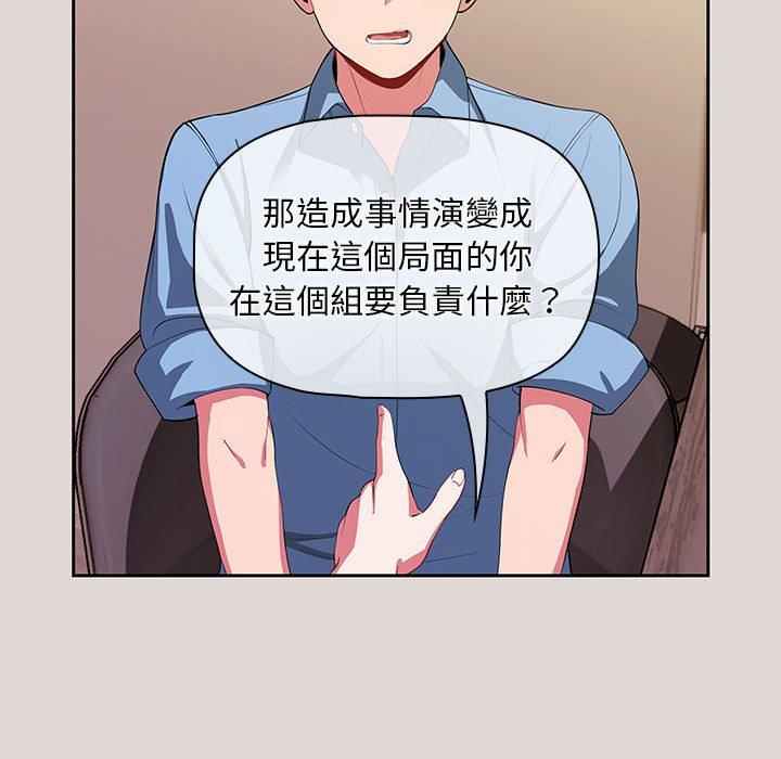 歡迎加入粉絲團！ 第 2 話 第78页