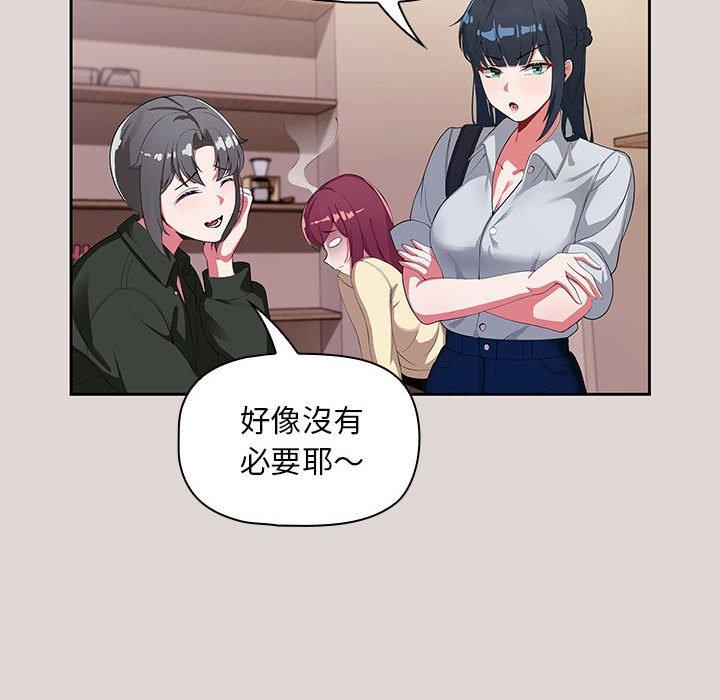 歡迎加入粉絲團！ 第 2 話 第82页