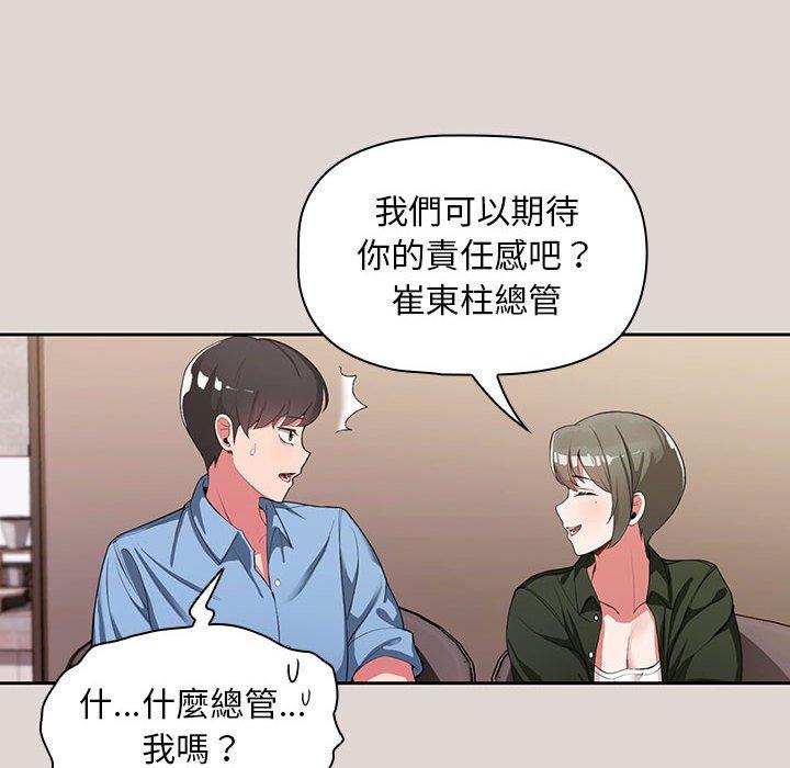 歡迎加入粉絲團！ 第 2 話 第86页