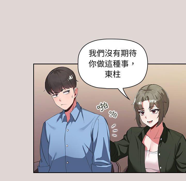歡迎加入粉絲團！ 第 2 話 第83页