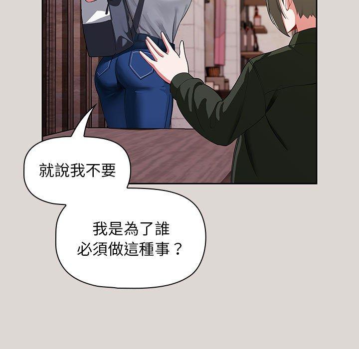 歡迎加入粉絲團！ 第 2 話 第65页