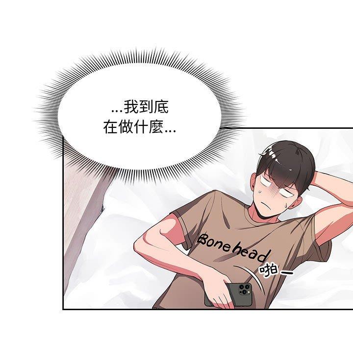 歡迎加入粉絲團！ 第 2 話 第97页