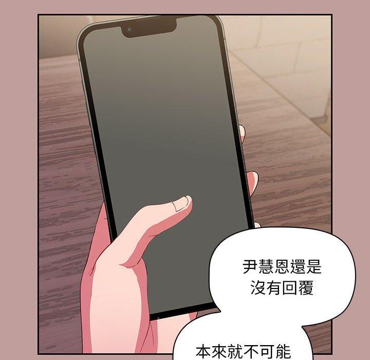 歡迎加入粉絲團！ 第 2 話 第116页