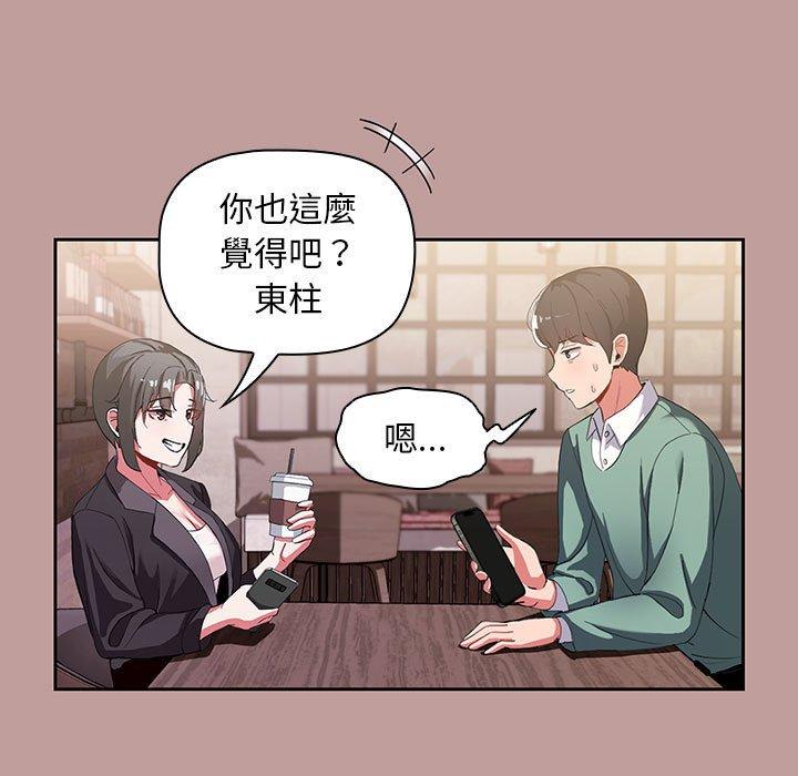 歡迎加入粉絲團！ 第 2 話 第119页