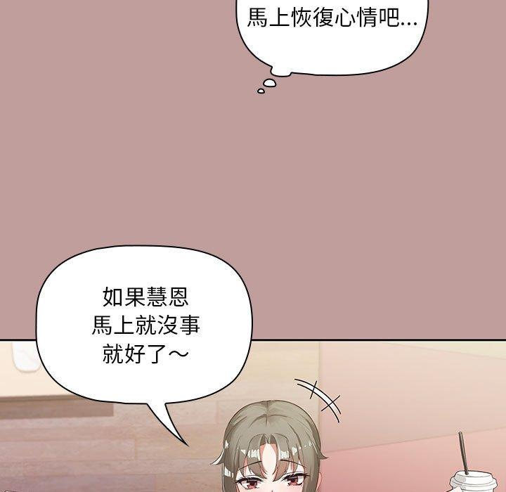 歡迎加入粉絲團！ 第 2 話 第117页
