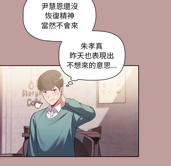 歡迎加入粉絲團！ 第 2 話 第122页