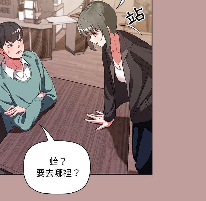 歡迎加入粉絲團！ 第 2 話 第143页