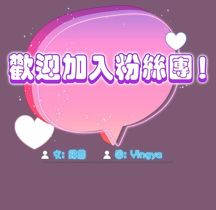 歡迎加入粉絲團！ 第 24 話 第61页