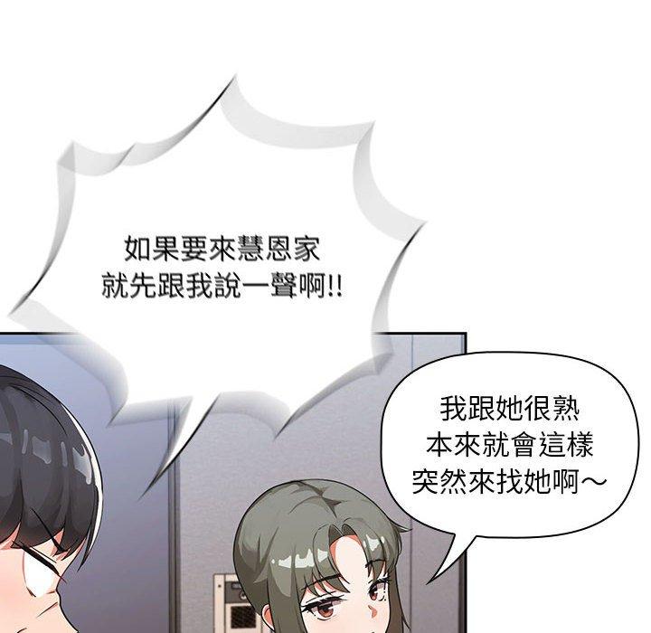 歡迎加入粉絲團！ 第 3 話 第12页