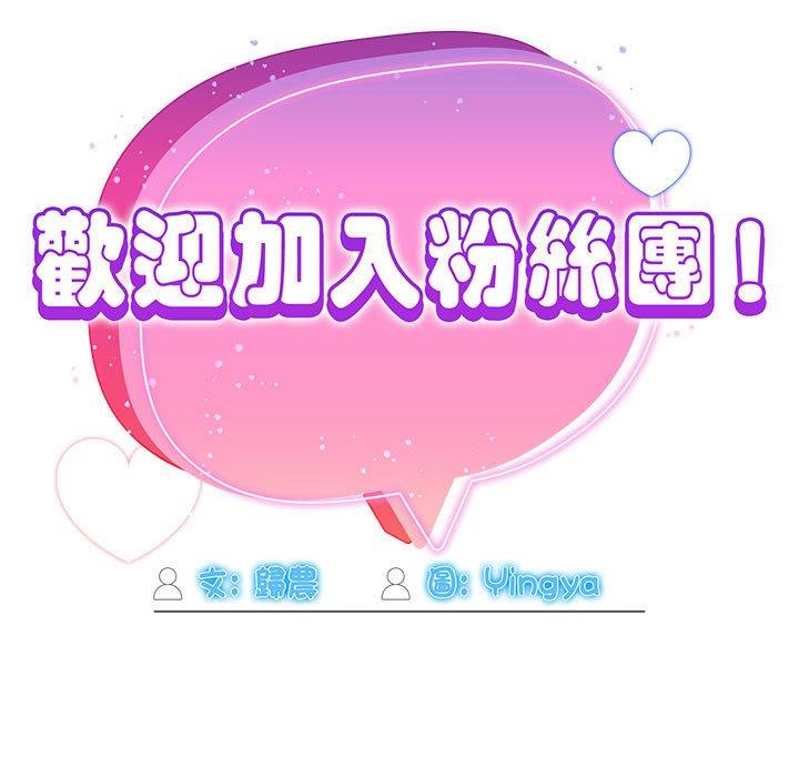 歡迎加入粉絲團！ 第 3 話 第19页