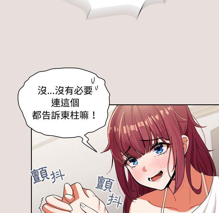 歡迎加入粉絲團！ 第 3 話 第38页