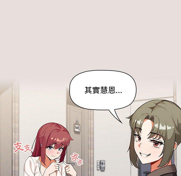 歡迎加入粉絲團！ 第 3 話 第44页
