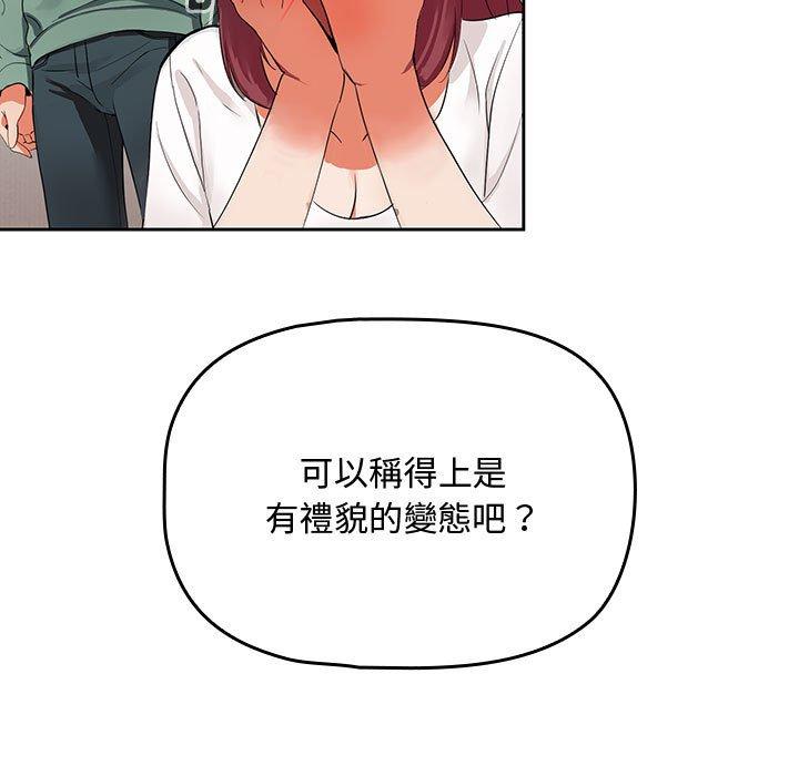 歡迎加入粉絲團！ 第 3 話 第53页