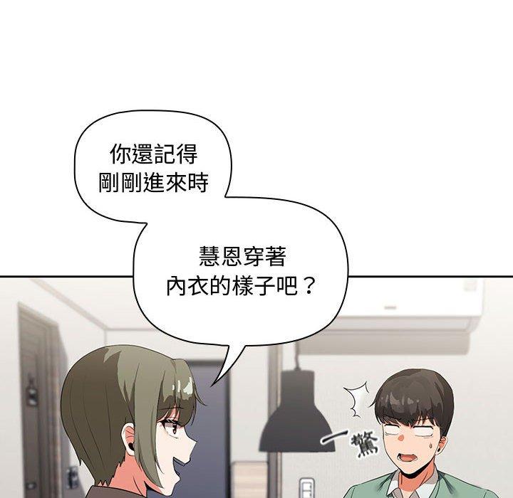 歡迎加入粉絲團！ 第 3 話 第54页