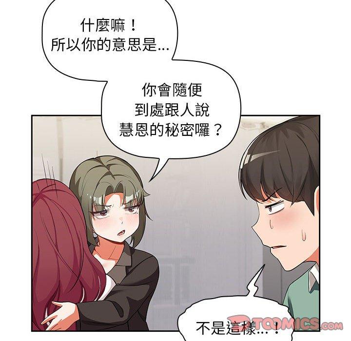 歡迎加入粉絲團！ 第 3 話 第66页