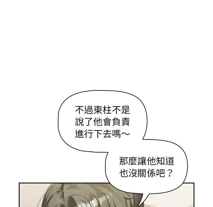 歡迎加入粉絲團！ 第 3 話 第62页