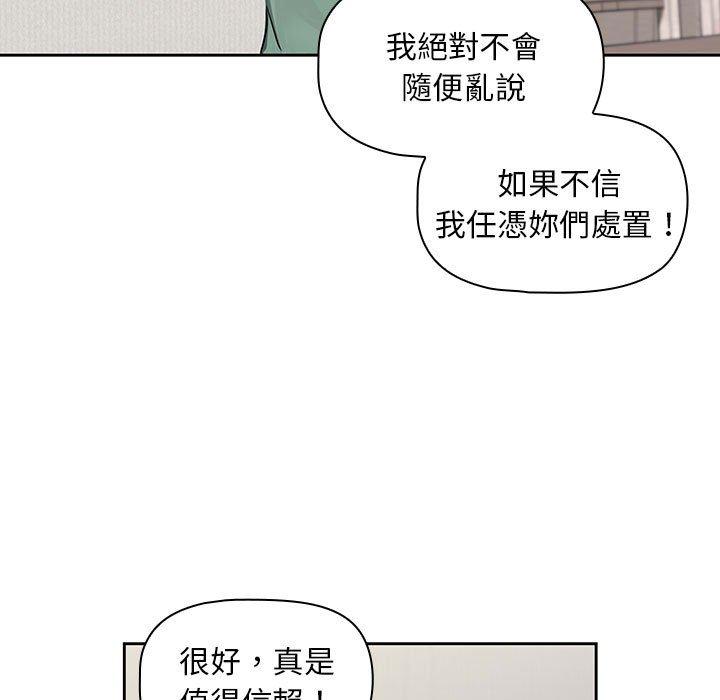 歡迎加入粉絲團！ 第 3 話 第69页