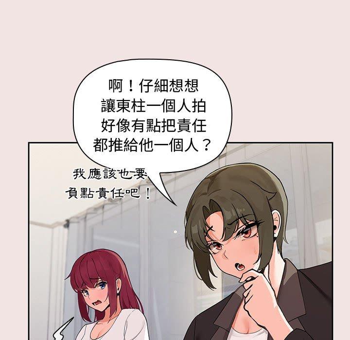 歡迎加入粉絲團！ 第 3 話 第81页