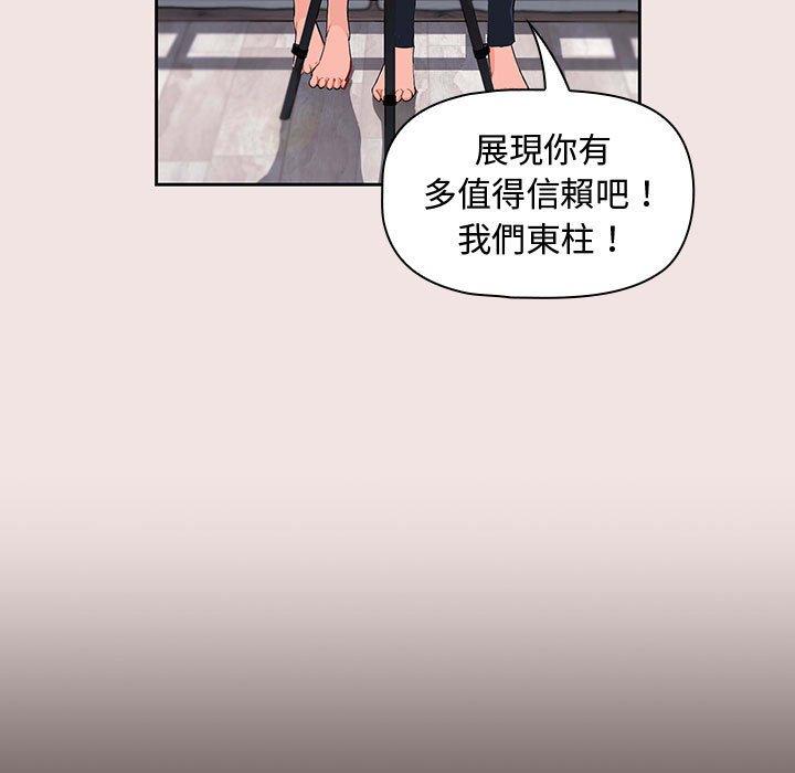 歡迎加入粉絲團！ 第 3 話 第77页