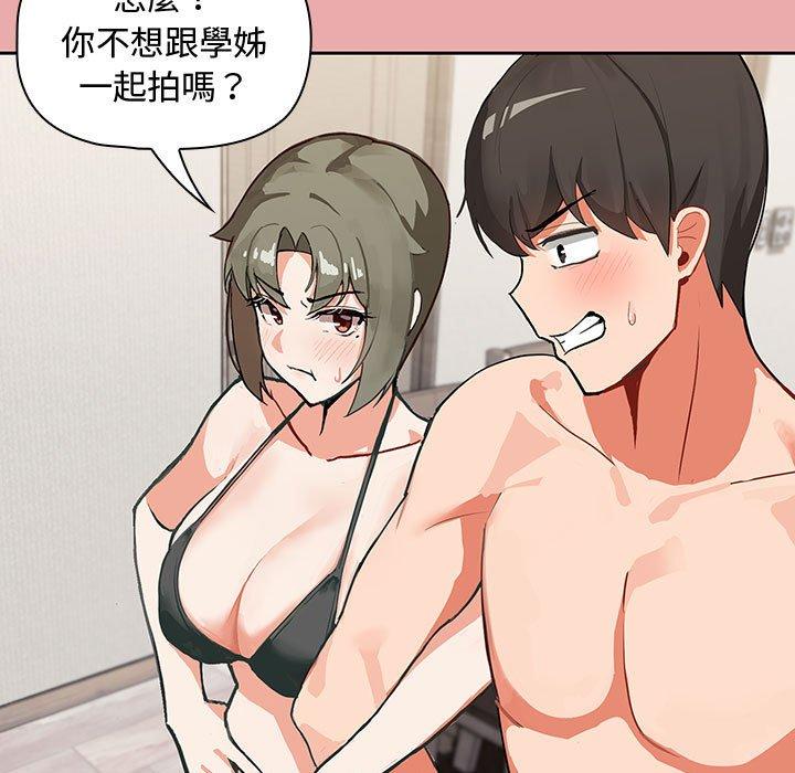 歡迎加入粉絲團！ 第 3 話 第89页