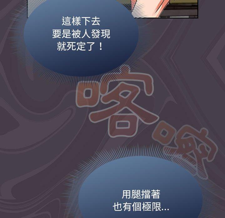 歡迎加入粉絲團！ 第 3 話 第97页