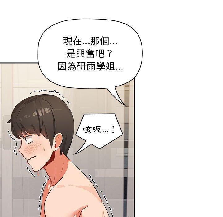 歡迎加入粉絲團！ 第 3 話 第121页