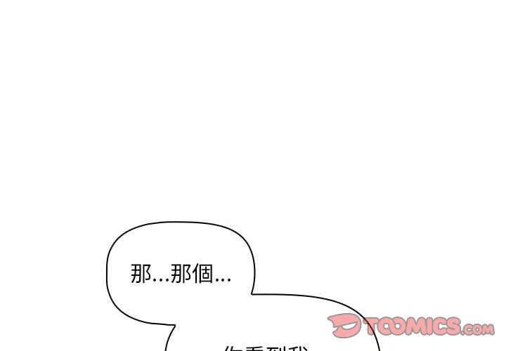 歡迎加入粉絲團！ 第 4 話 第2页