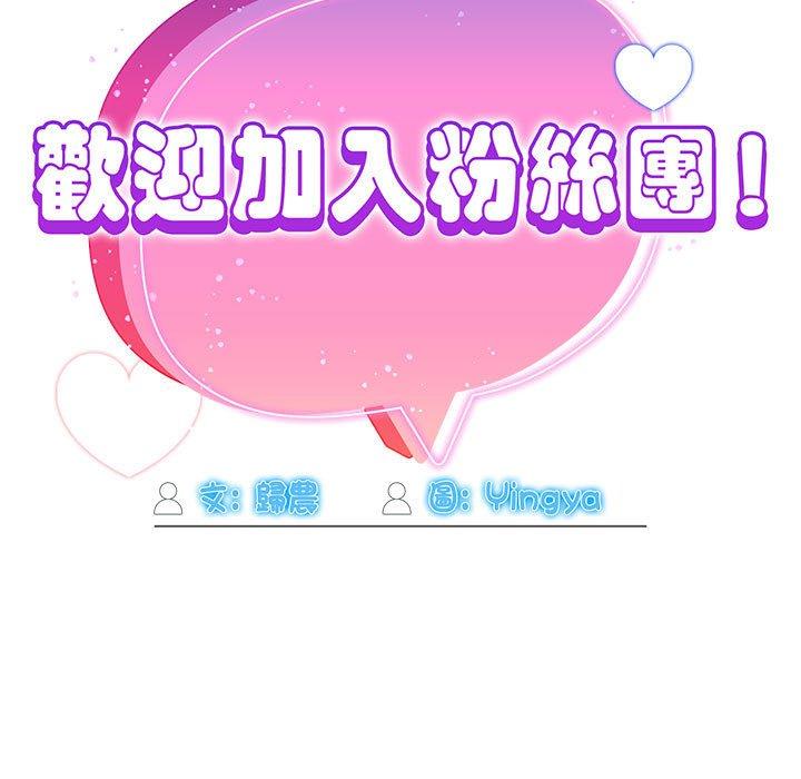 歡迎加入粉絲團！ 第 4 話 第71页