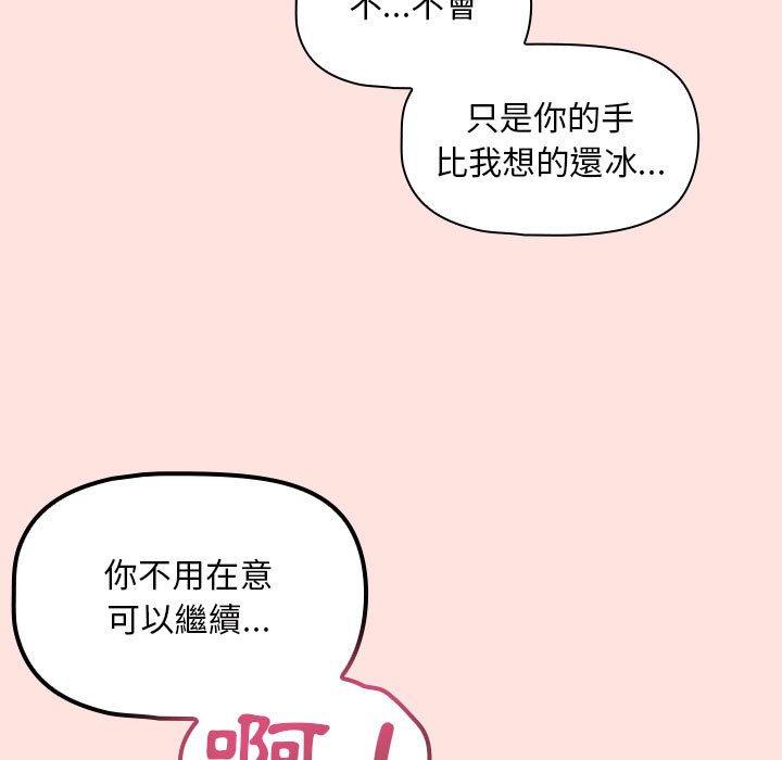 歡迎加入粉絲團！ 第 4 話 第97页