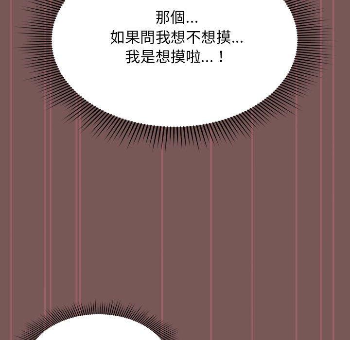 歡迎加入粉絲團！ 第 4 話 第83页