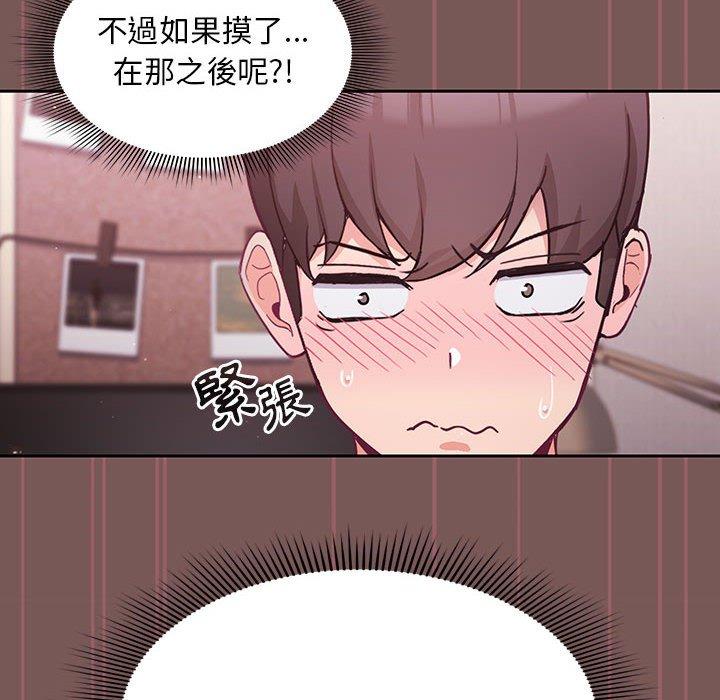 歡迎加入粉絲團！ 第 4 話 第84页