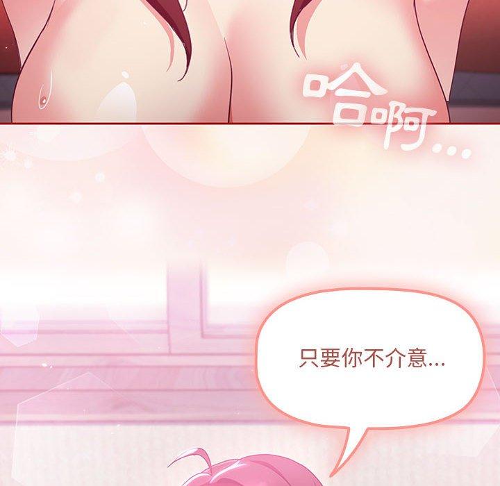 歡迎加入粉絲團！ 第 4 話 第114页
