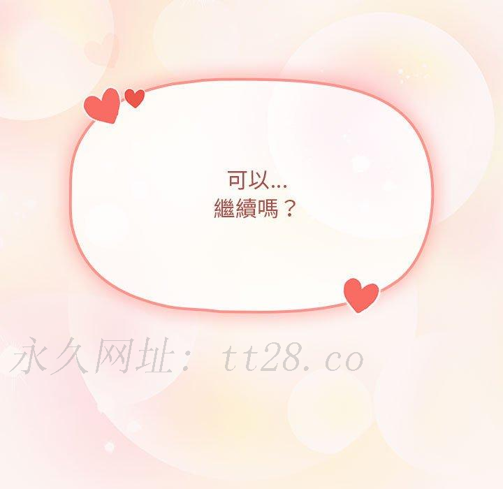 歡迎加入粉絲團！ 第 4 話 第117页