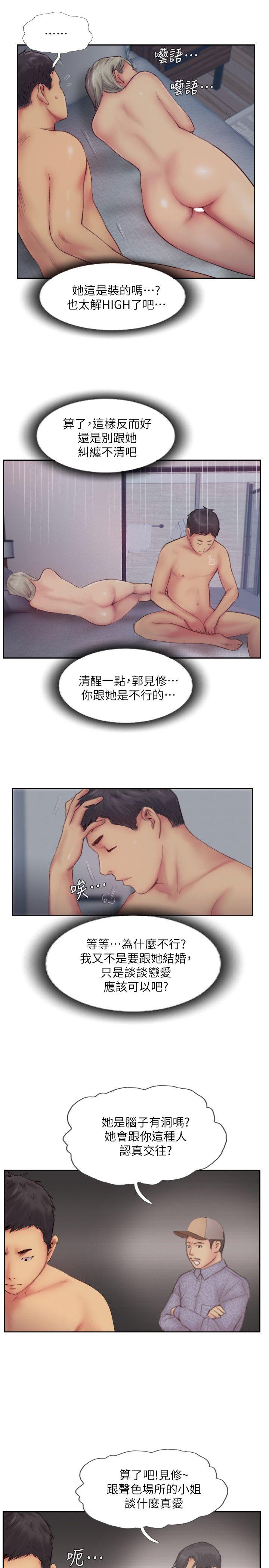 你劈腿了嗎? 第11話-要不要和我去…? 第21页
