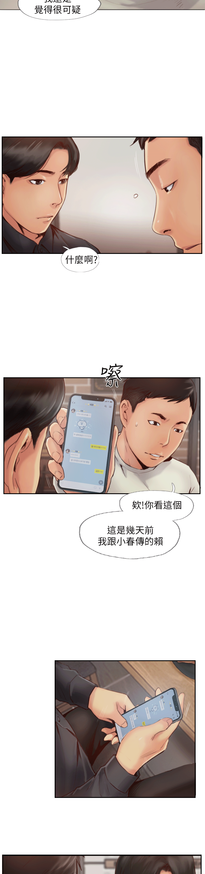 你劈腿了嗎? 第1話-可疑的女友 第4页