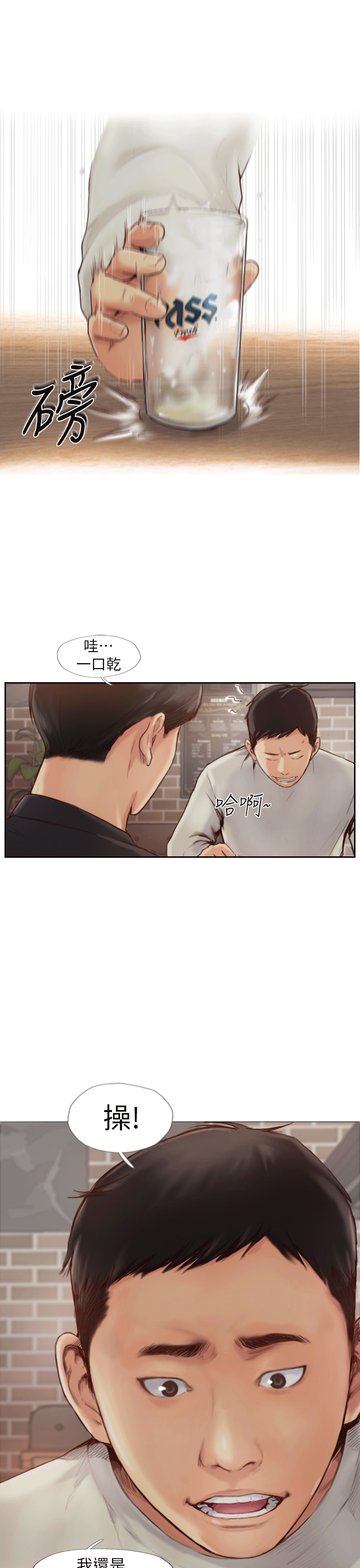 你劈腿了嗎? 第1話-可疑的女友 第3页