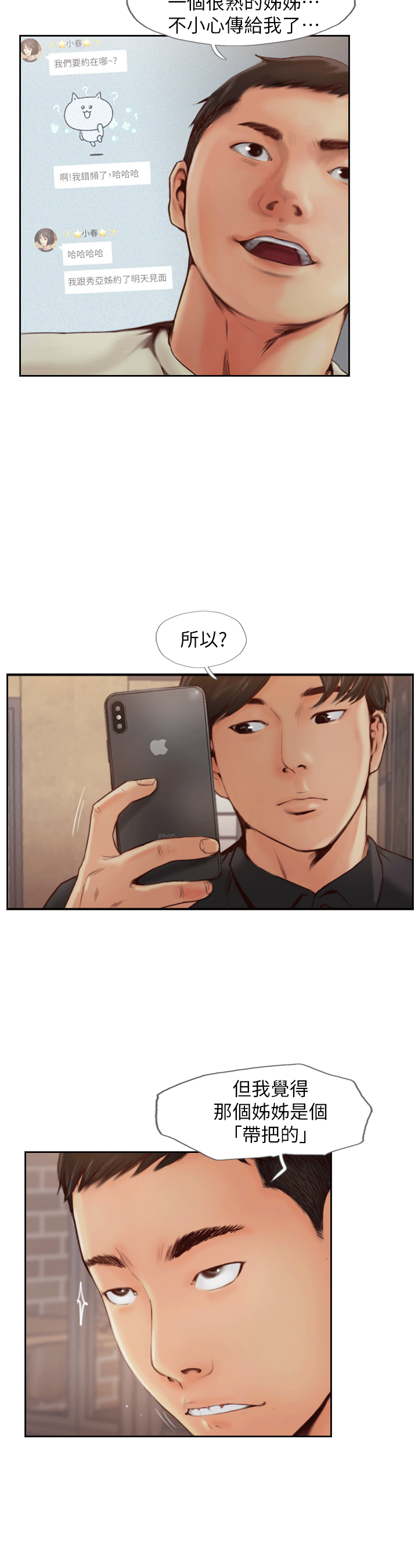 你劈腿了嗎? 第1話-可疑的女友 第7页