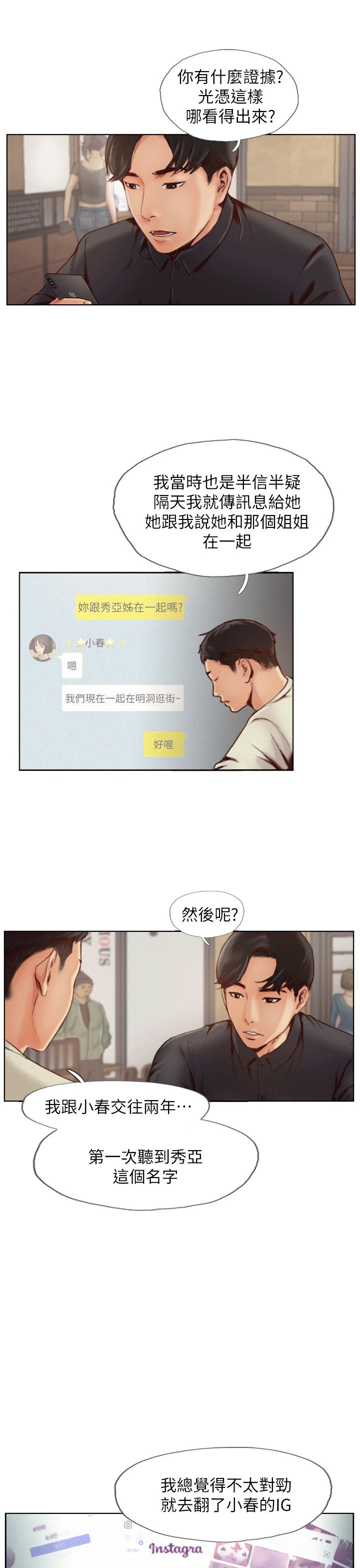 你劈腿了嗎? 第1話-可疑的女友 第8页