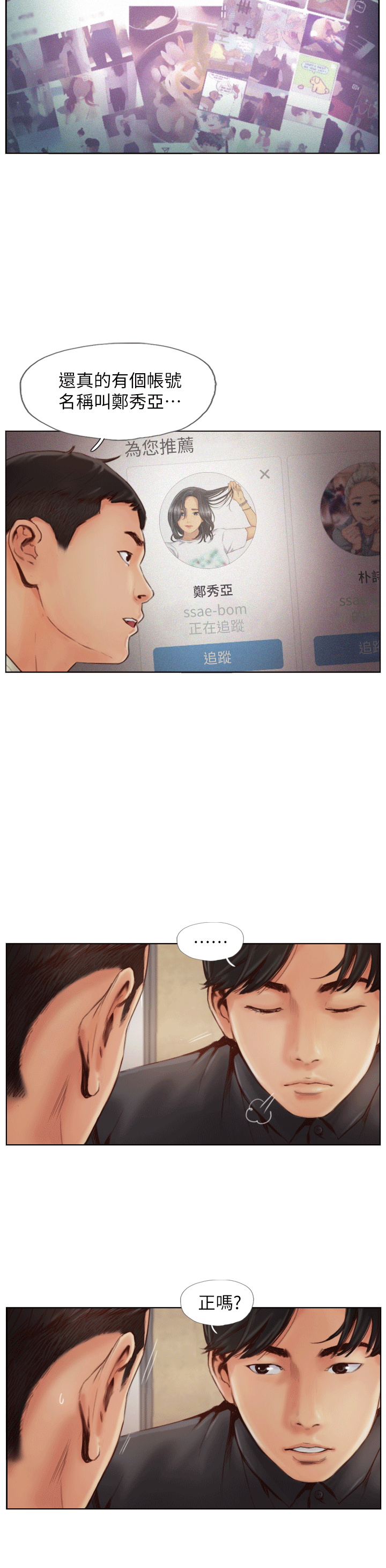 你劈腿了嗎? 第1話-可疑的女友 第9页