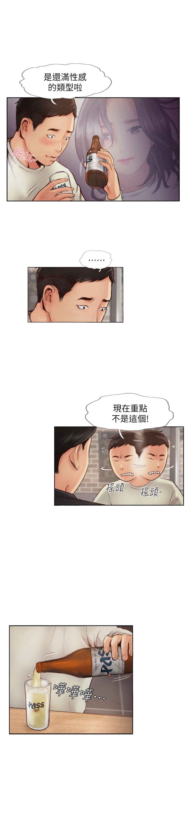 你劈腿了嗎? 第1話-可疑的女友 第10页