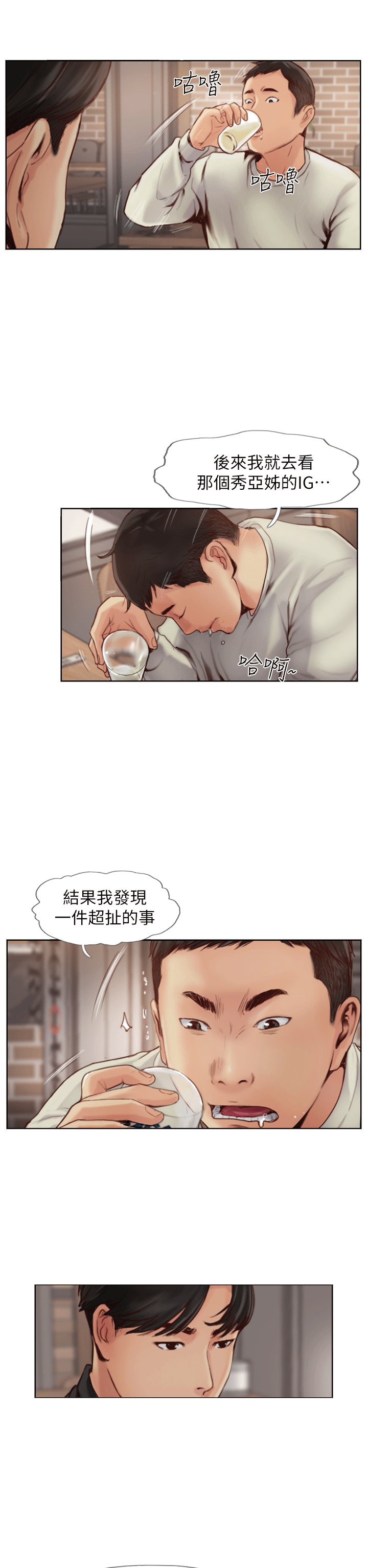 你劈腿了嗎? 第1話-可疑的女友 第11页