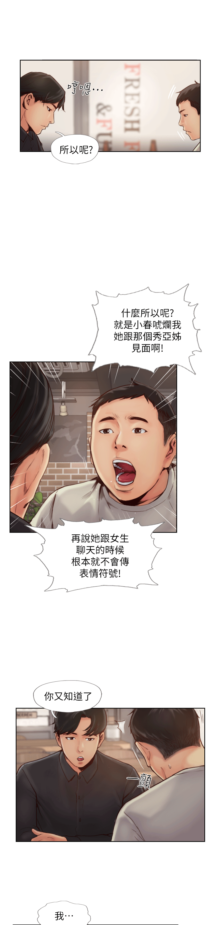 你劈腿了嗎? 第1話-可疑的女友 第13页