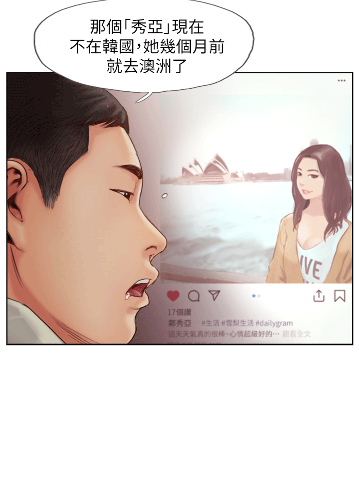你劈腿了嗎? 第1話-可疑的女友 第12页