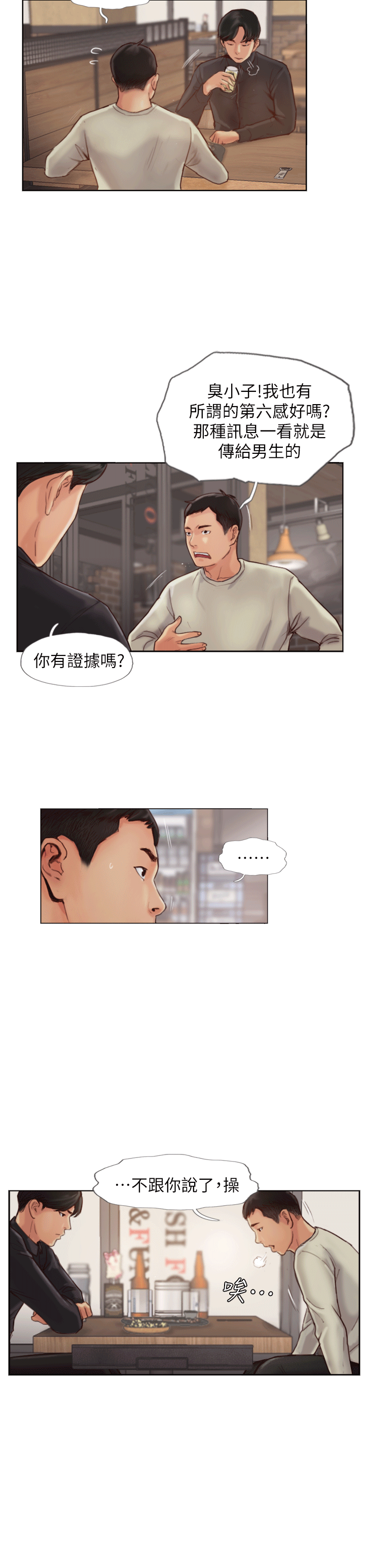 你劈腿了嗎? 第1話-可疑的女友 第14页