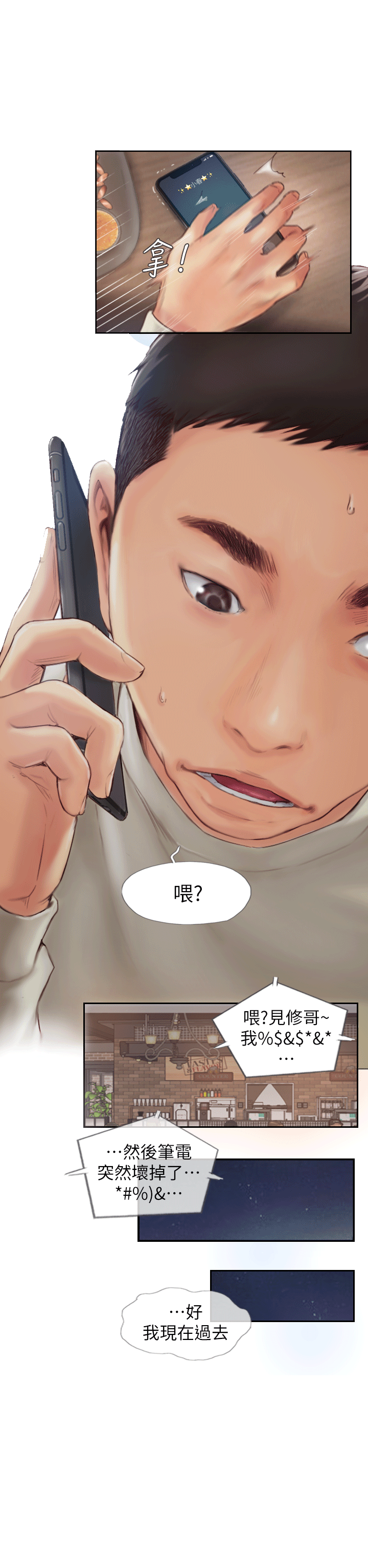 你劈腿了嗎? 第1話-可疑的女友 第20页