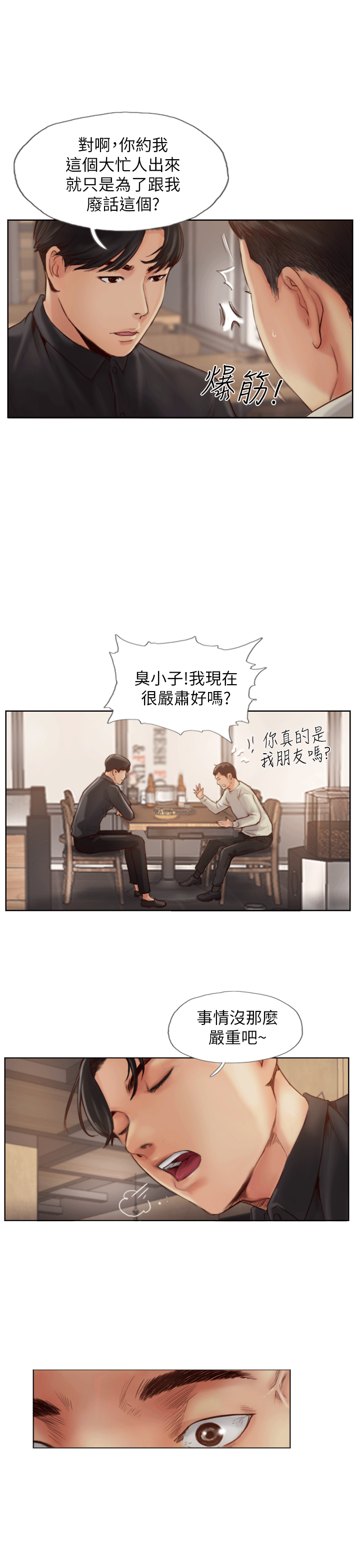 你劈腿了嗎? 第1話-可疑的女友 第16页